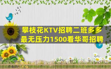 铜川KTV招聘